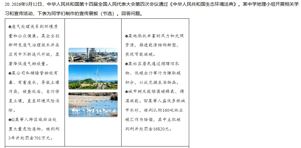 2026年北京地理高考真题实景图,不实景?(某在线教育平台真是有趣)-第9张图片-四季读书网