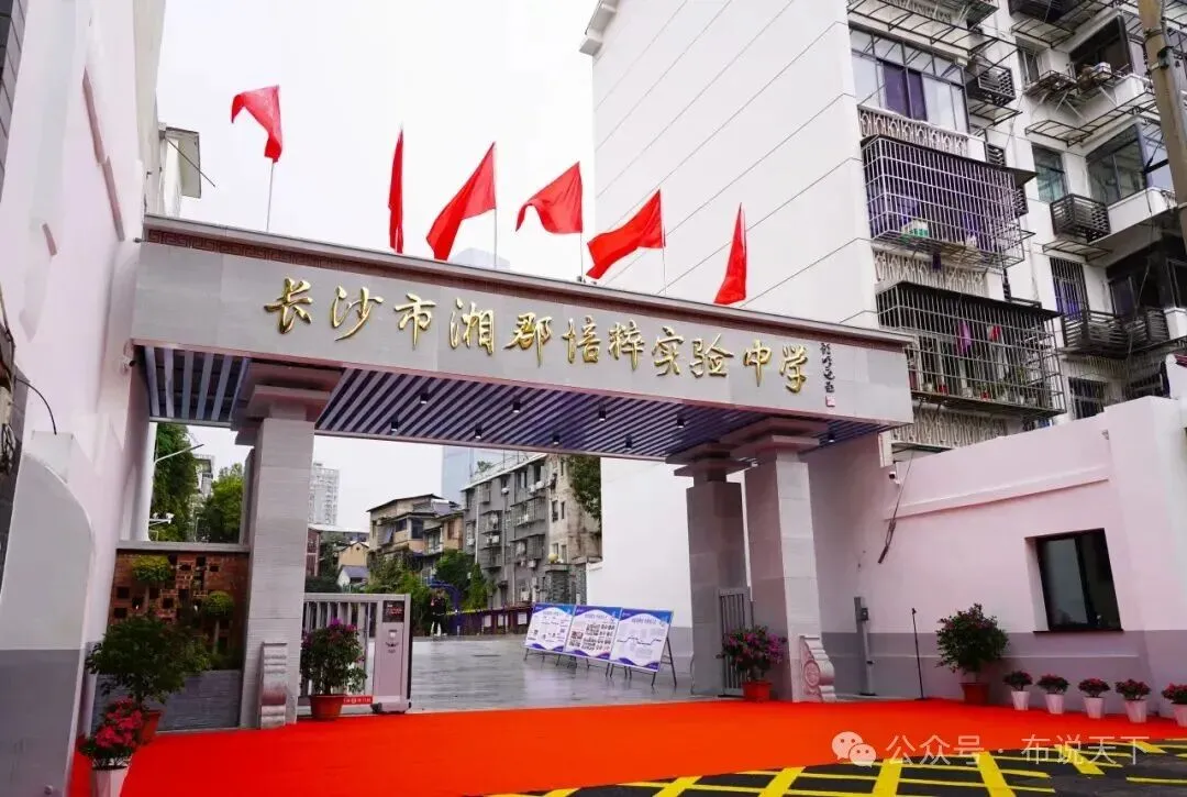 独家曝光!2026年长沙中考!含金量最高的10所初中!-第4张图片-四季读书网 独家曝光!2026年长沙中考!含金量最高的10所初中!-第4张图片-四季读书网