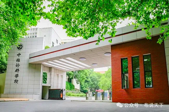 独家曝光!2026年长沙中考!含金量最高的10所初中!-第5张图片-四季读书网 独家曝光!2026年长沙中考!含金量最高的10所初中!-第5张图片-四季读书网