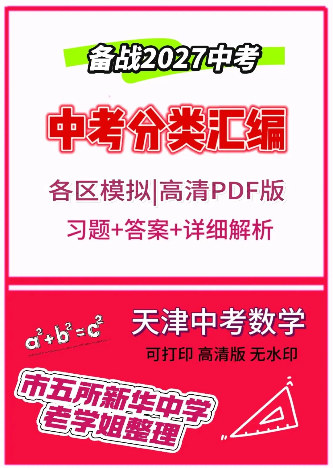 2023年天津市初中学业水平考试试卷(数学)全网最全解析!-第5张图片-四季读书网 2023年天津市初中学业水平考试试卷(数学)全网最全解析!-第5张图片-四季读书网