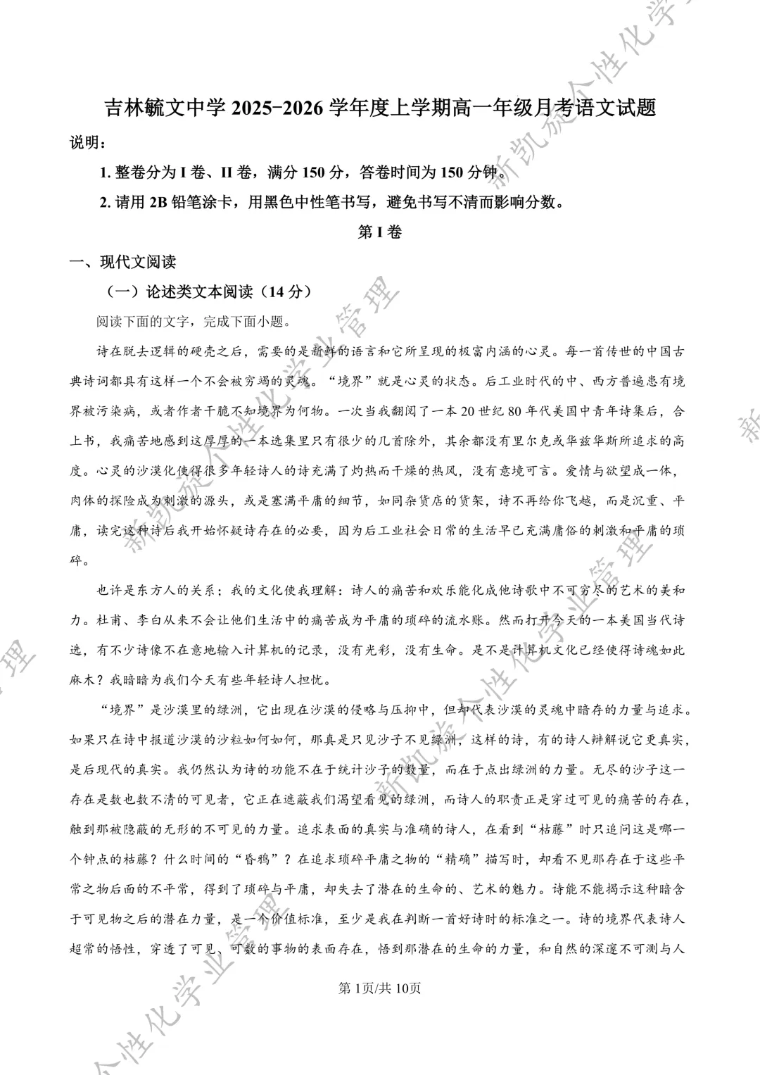 25年9月毓文中学高一第一次月考试卷-第1张图片-四季读书网