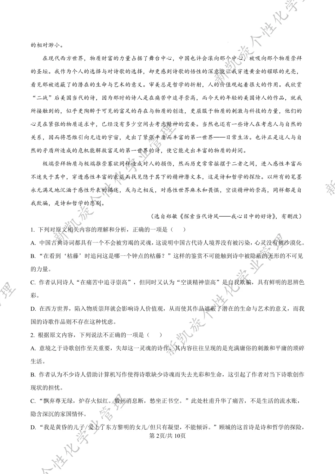 25年9月毓文中学高一第一次月考试卷-第2张图片-四季读书网