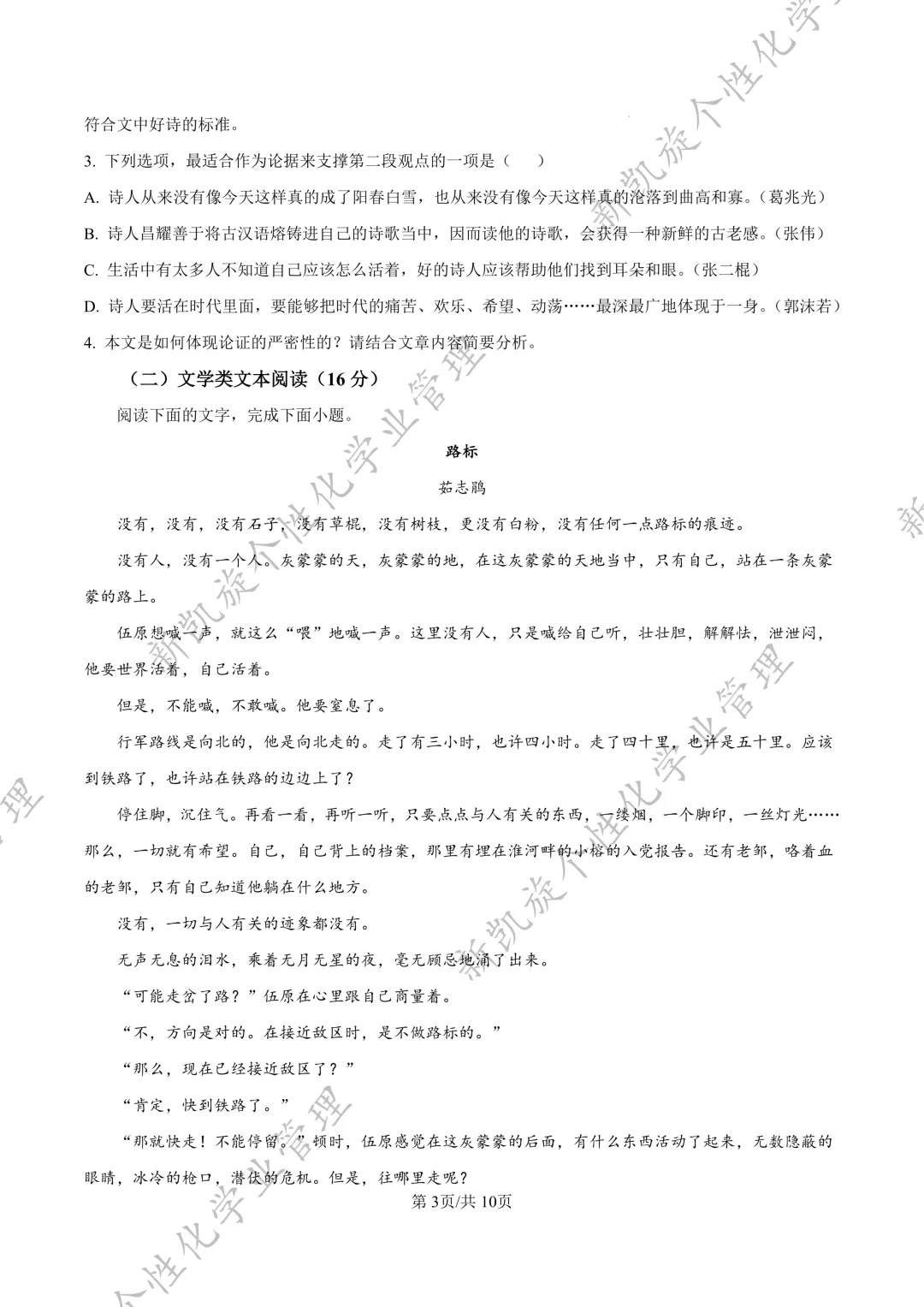 25年9月毓文中学高一第一次月考试卷-第3张图片-四季读书网