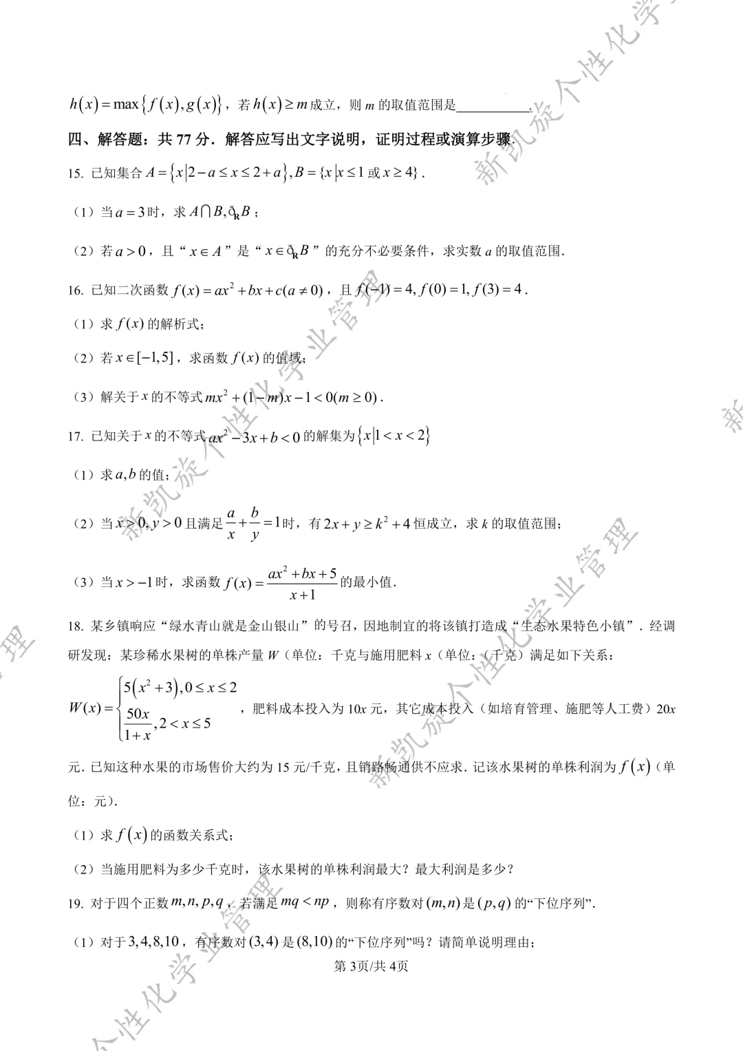 25年9月毓文中学高一第一次月考试卷-第6张图片-四季读书网