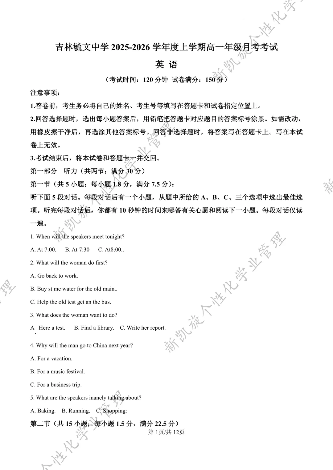 25年9月毓文中学高一第一次月考试卷-第7张图片-四季读书网