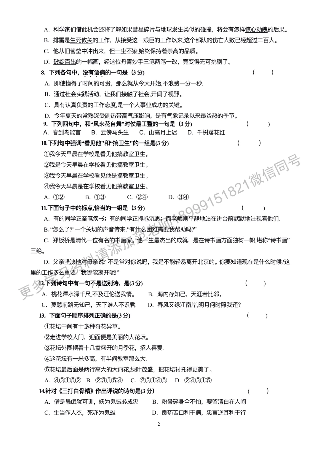 乌鲁木齐市重点初中新初一入学测试语文试卷附答案解析-第2张图片-四季读书网 乌鲁木齐市重点初中新初一入学测试语文试卷附答案解析-第2张图片-四季读书网
