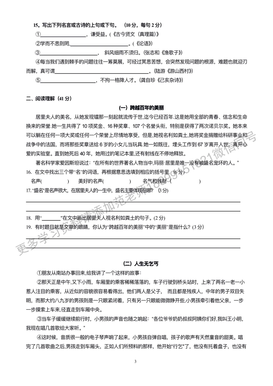 乌鲁木齐市重点初中新初一入学测试语文试卷附答案解析-第3张图片-四季读书网 乌鲁木齐市重点初中新初一入学测试语文试卷附答案解析-第3张图片-四季读书网