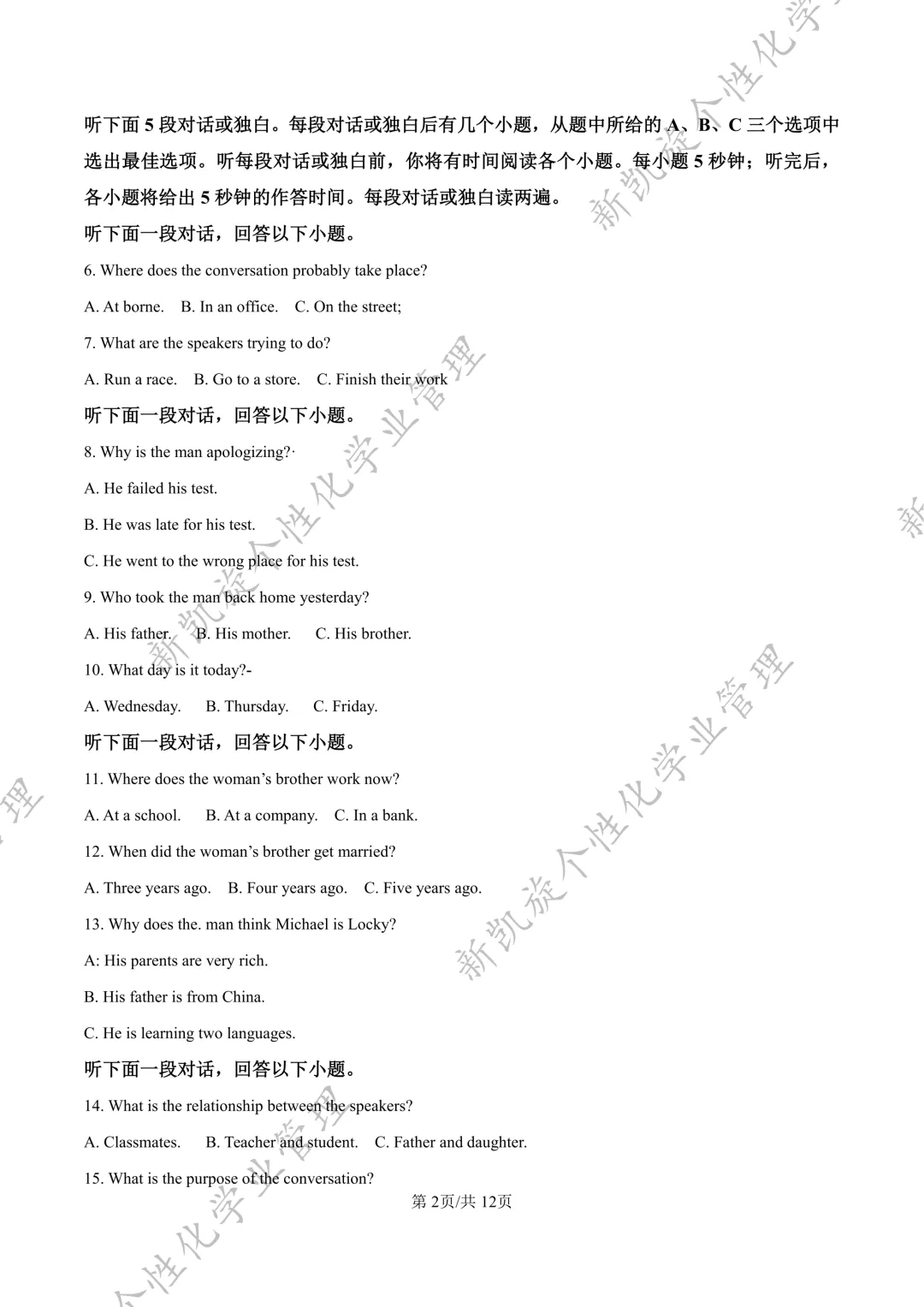 25年9月毓文中学高一第一次月考试卷-第8张图片-四季读书网