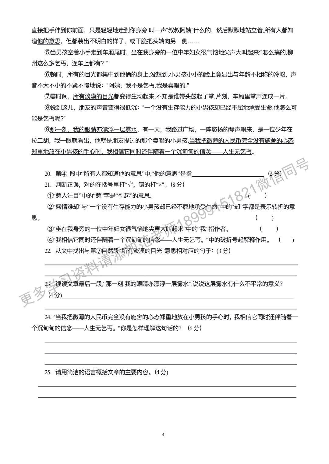 乌鲁木齐市重点初中新初一入学测试语文试卷附答案解析-第4张图片-四季读书网 乌鲁木齐市重点初中新初一入学测试语文试卷附答案解析-第4张图片-四季读书网