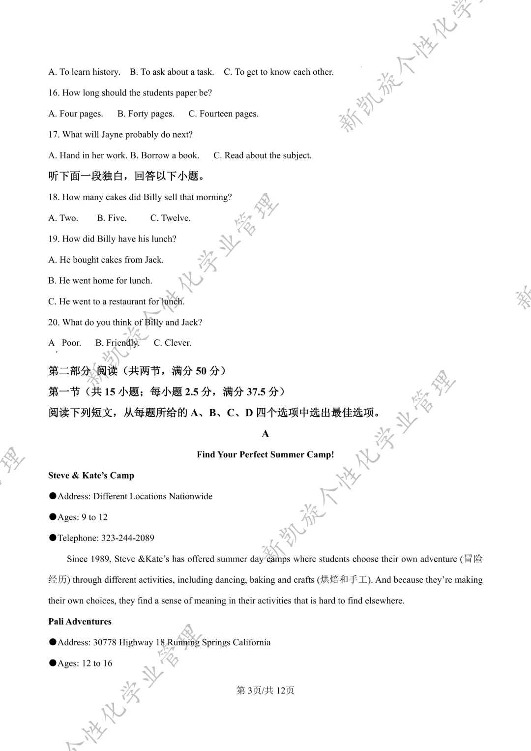 25年9月毓文中学高一第一次月考试卷-第9张图片-四季读书网