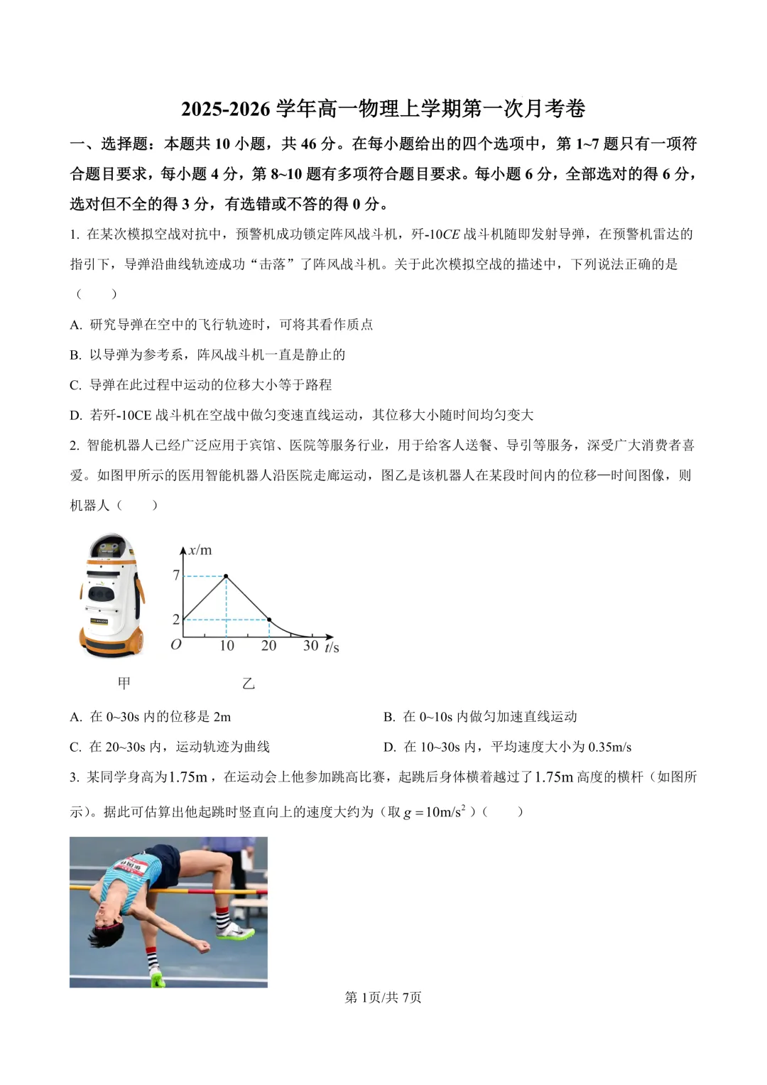 25年9月毓文中学高一第一次月考试卷-第10张图片-四季读书网