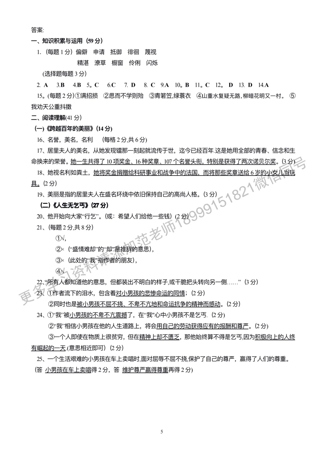 乌鲁木齐市重点初中新初一入学测试语文试卷附答案解析-第5张图片-四季读书网 乌鲁木齐市重点初中新初一入学测试语文试卷附答案解析-第5张图片-四季读书网