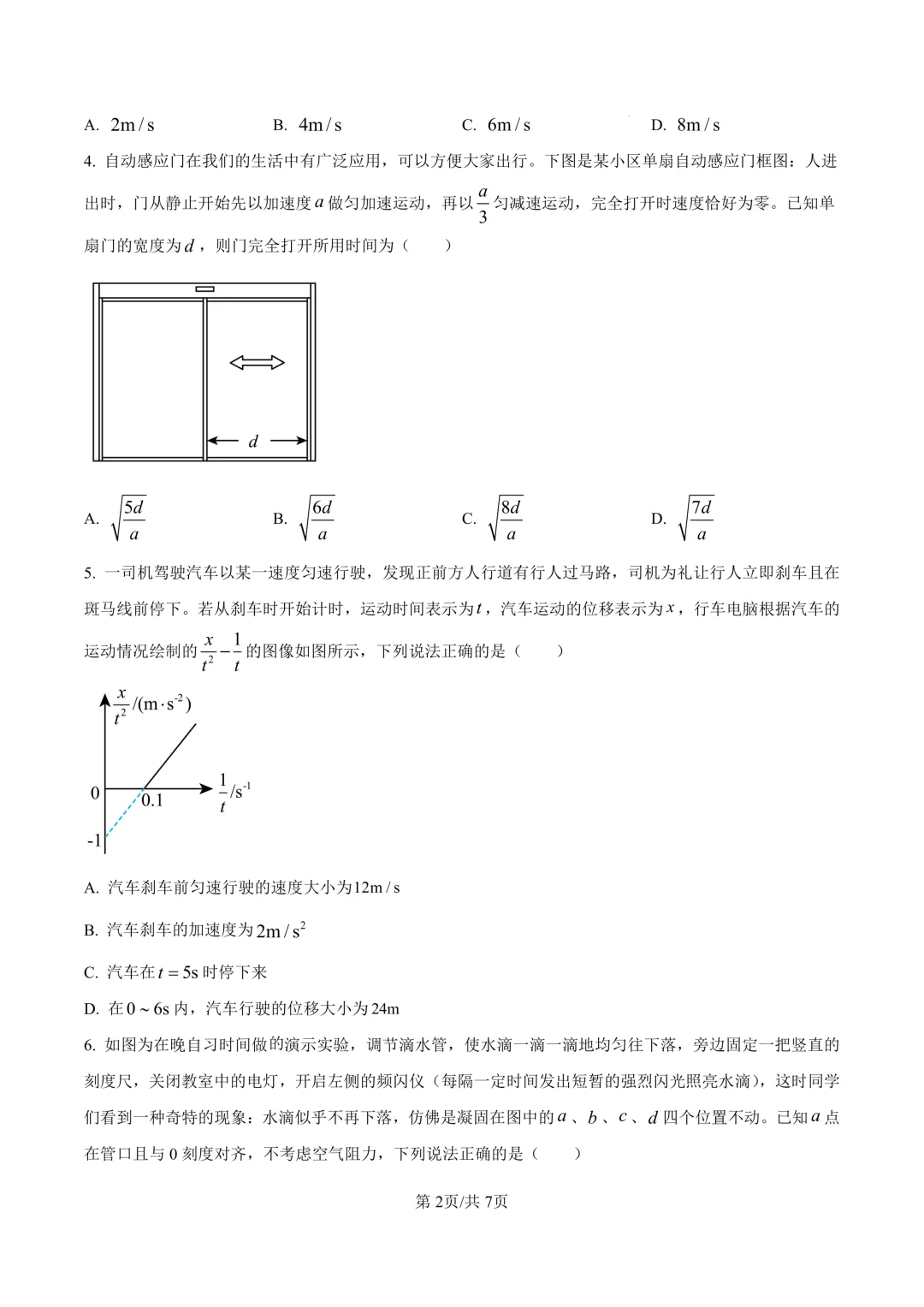 25年9月毓文中学高一第一次月考试卷-第11张图片-四季读书网