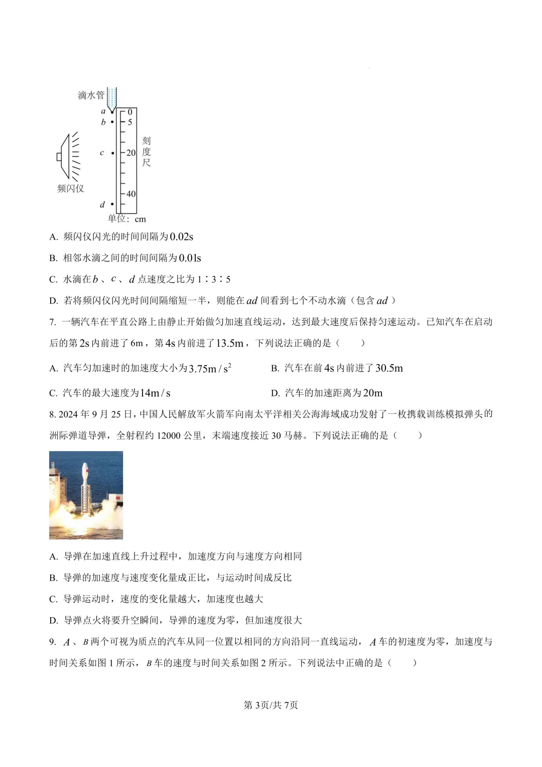 25年9月毓文中学高一第一次月考试卷-第12张图片-四季读书网