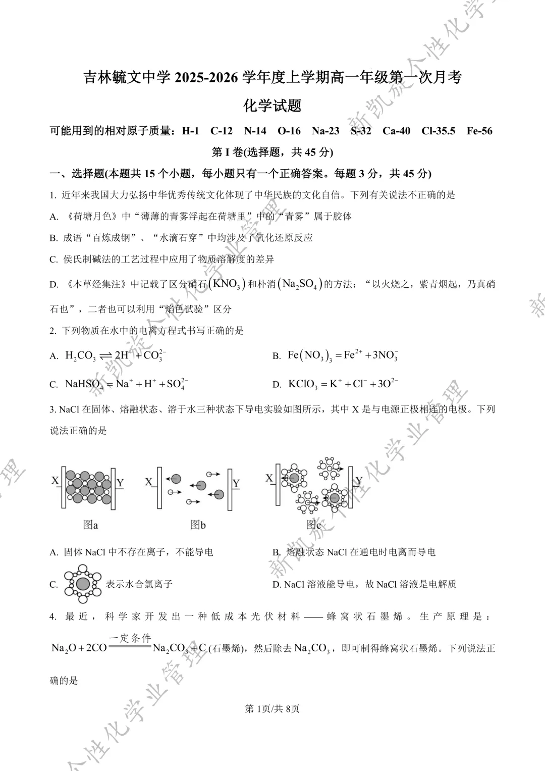 25年9月毓文中学高一第一次月考试卷-第13张图片-四季读书网