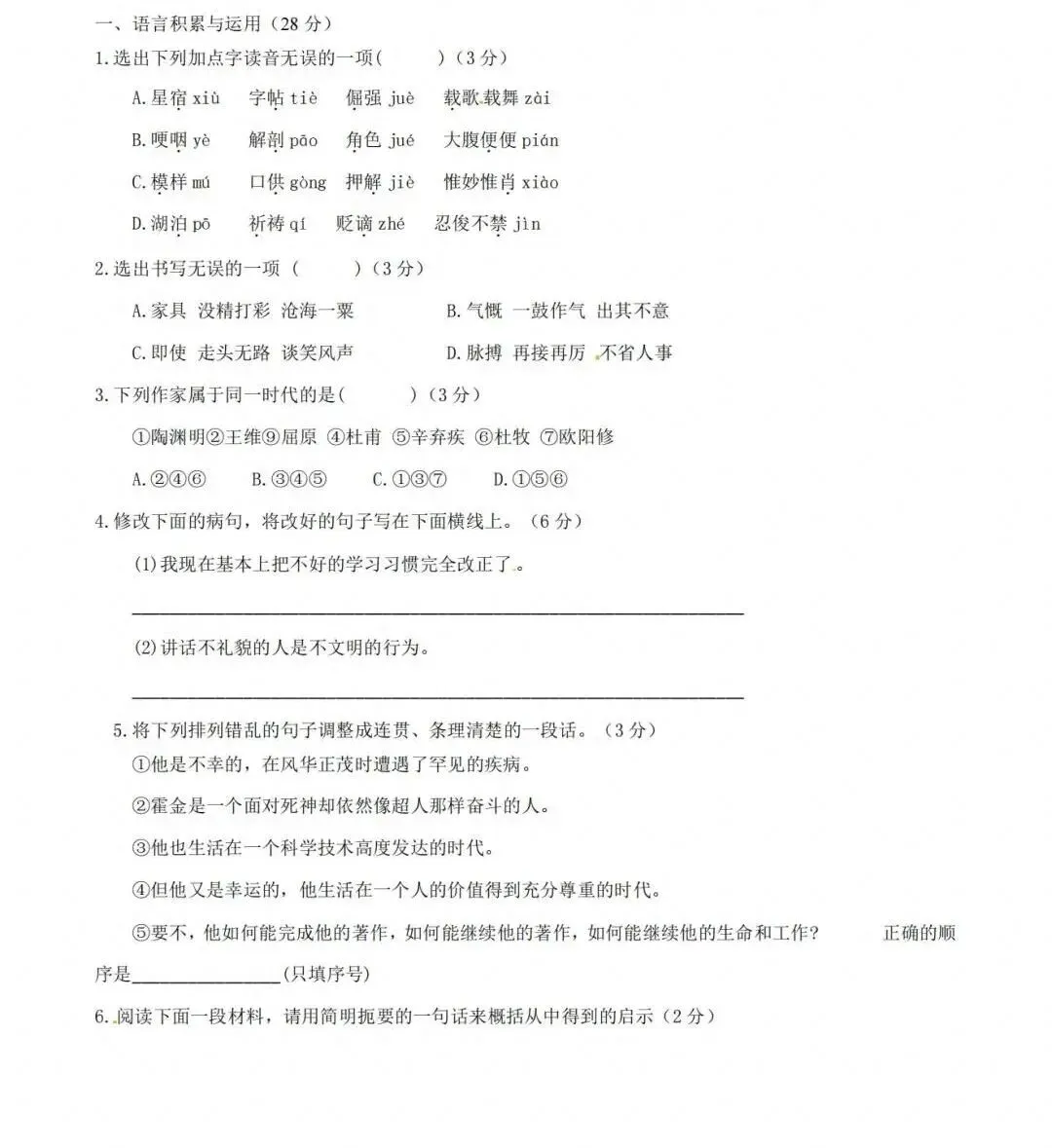 新初一七年级开学分班测试卷——《语文试卷》!含答案!-第2张图片-四季读书网