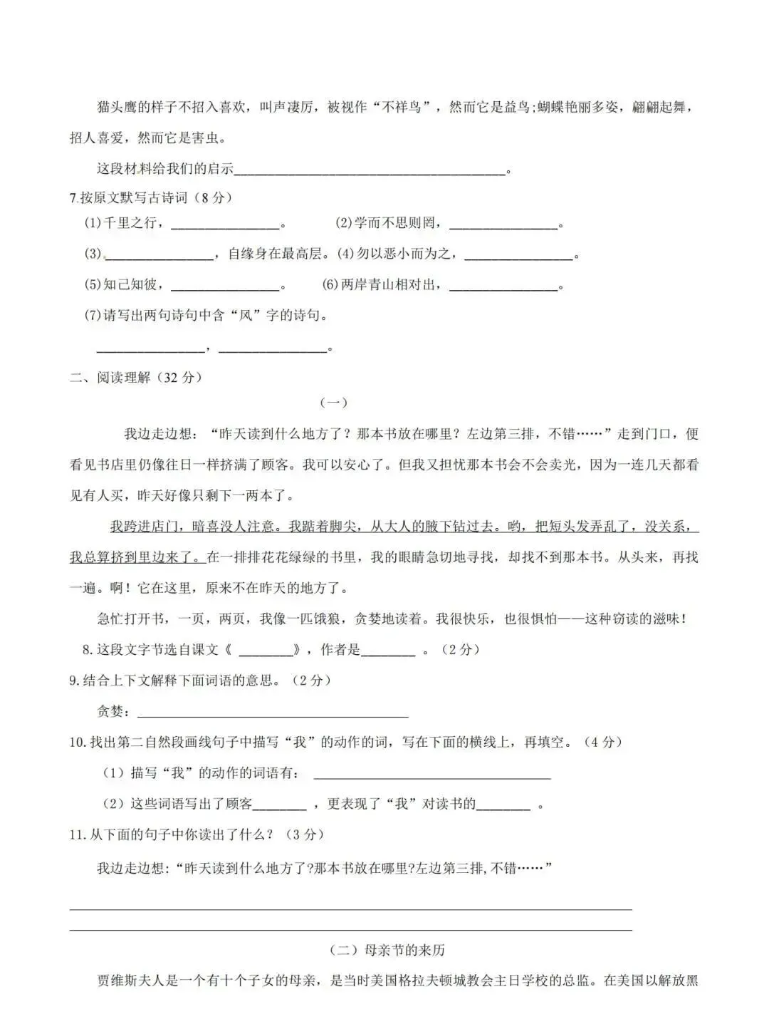 新初一七年级开学分班测试卷——《语文试卷》!含答案!-第3张图片-四季读书网