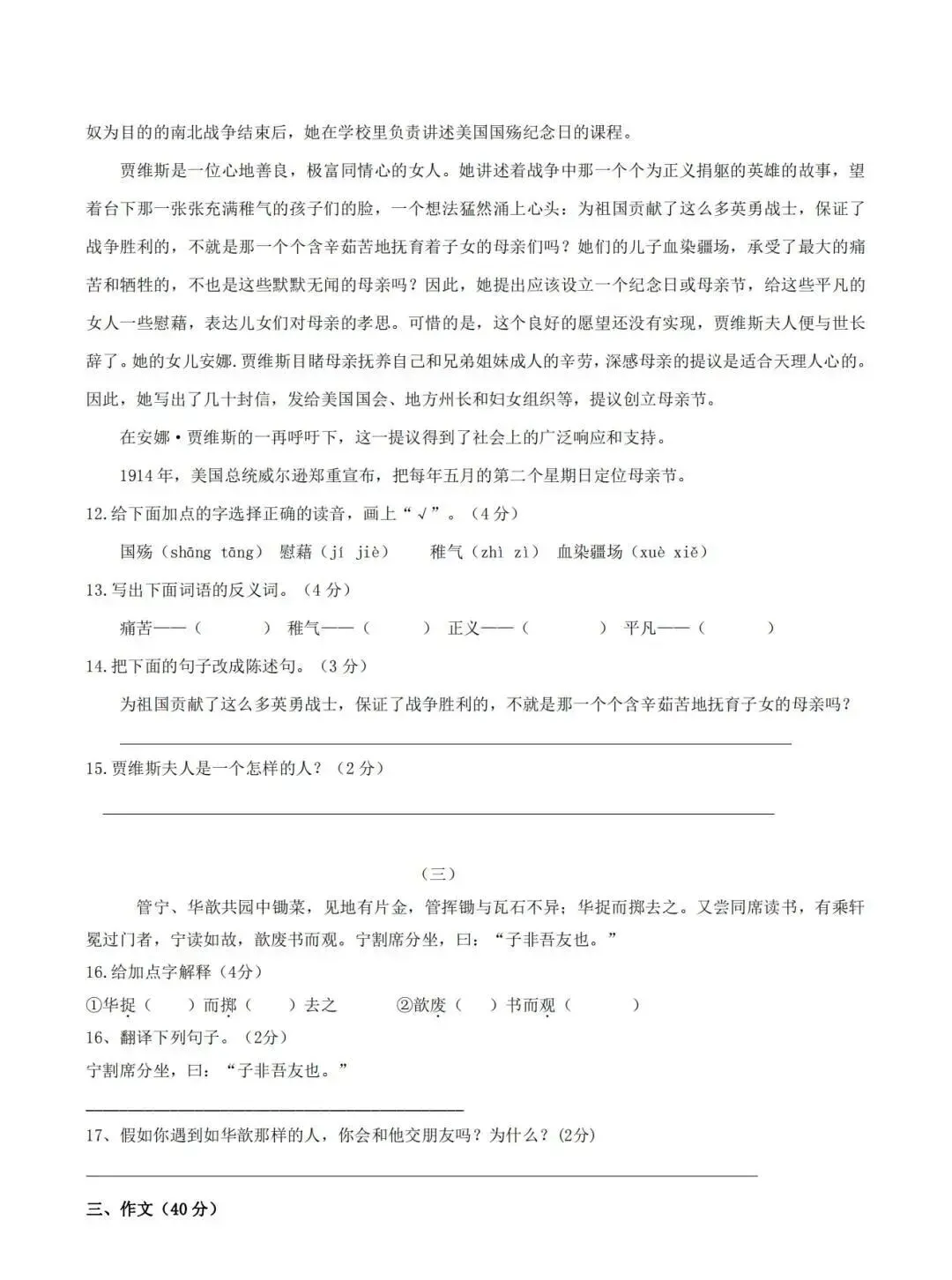 新初一七年级开学分班测试卷——《语文试卷》!含答案!-第4张图片-四季读书网