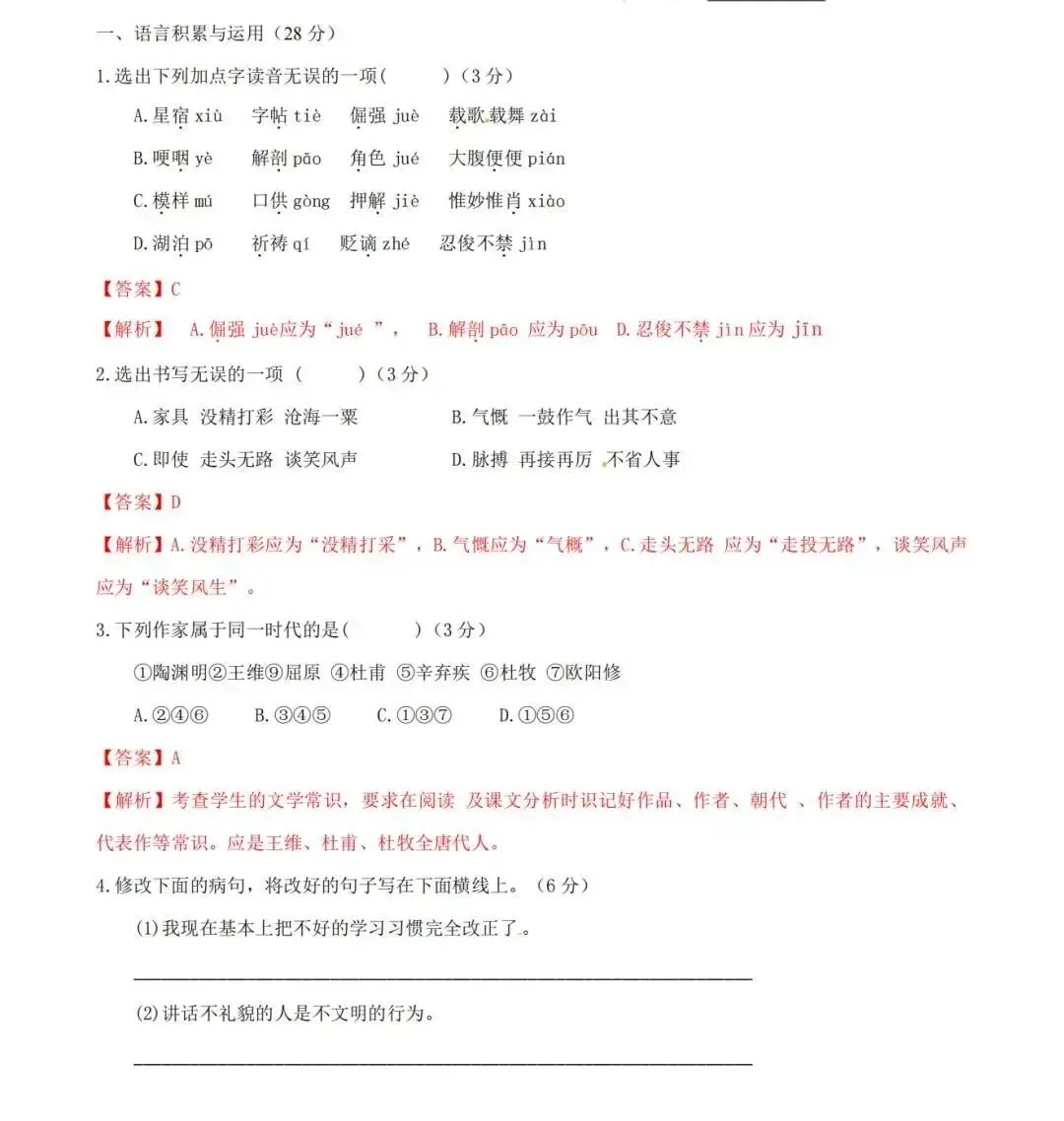 新初一七年级开学分班测试卷——《语文试卷》!含答案!-第5张图片-四季读书网