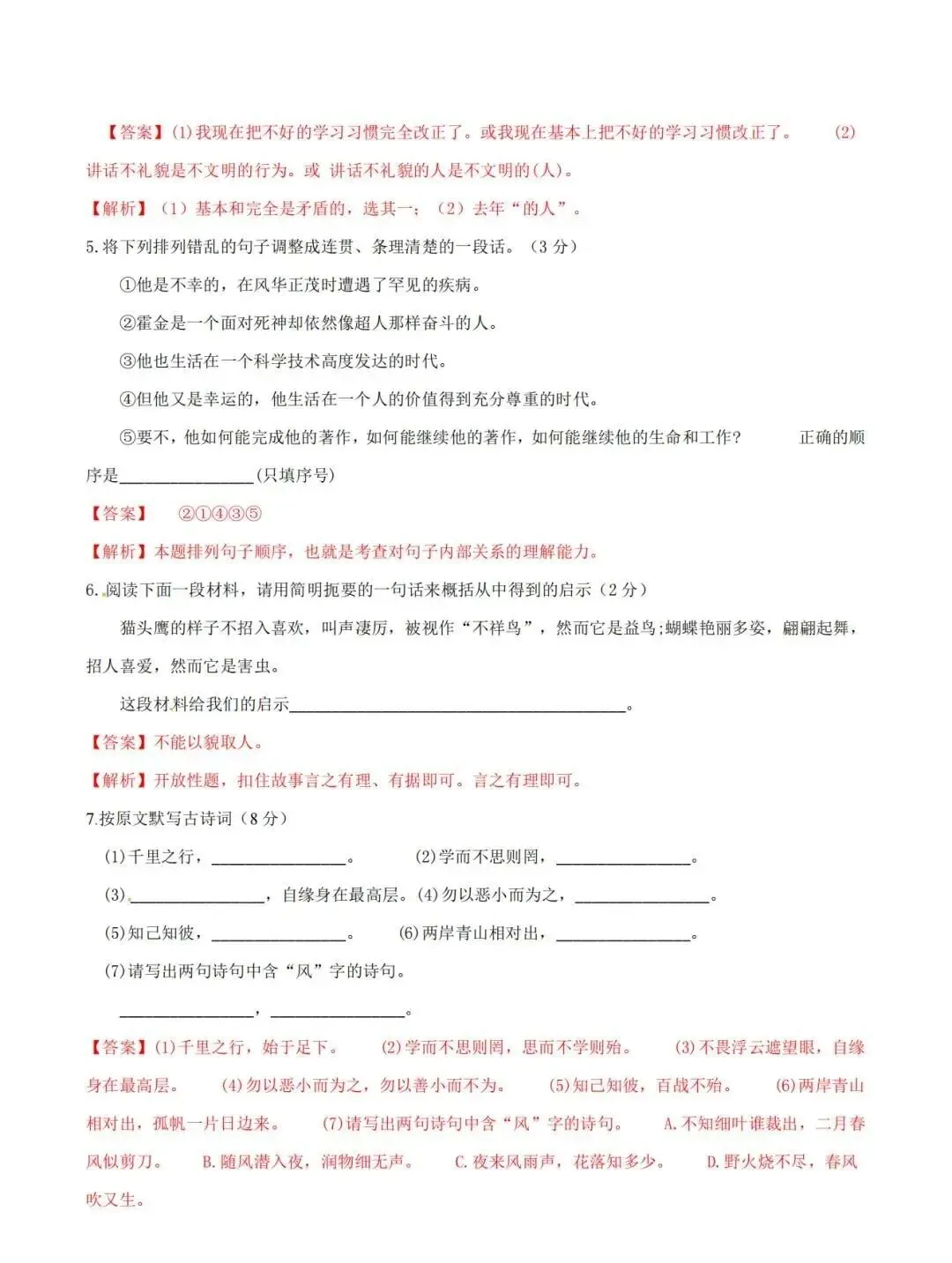 新初一七年级开学分班测试卷——《语文试卷》!含答案!-第6张图片-四季读书网