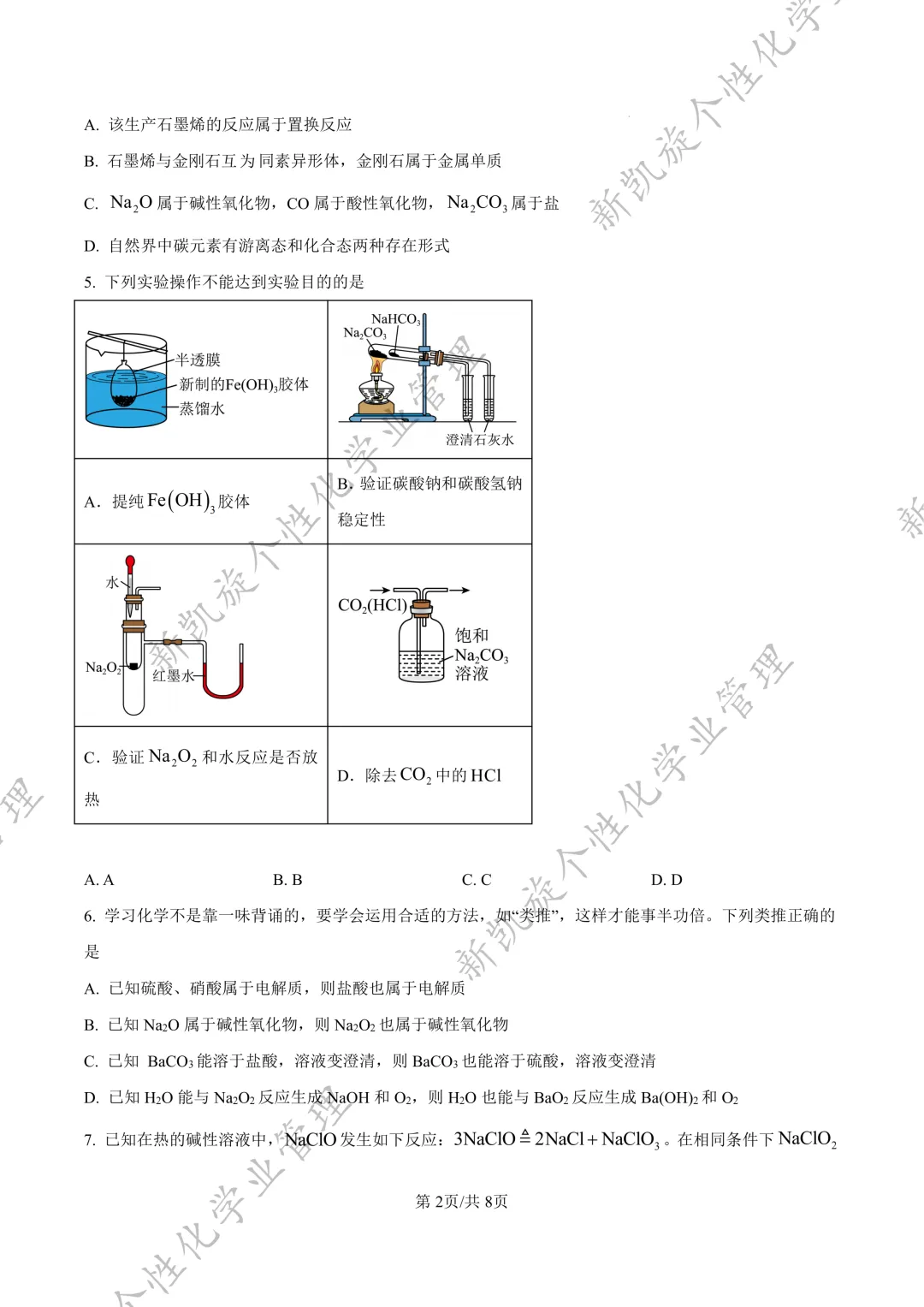 25年9月毓文中学高一第一次月考试卷-第14张图片-四季读书网