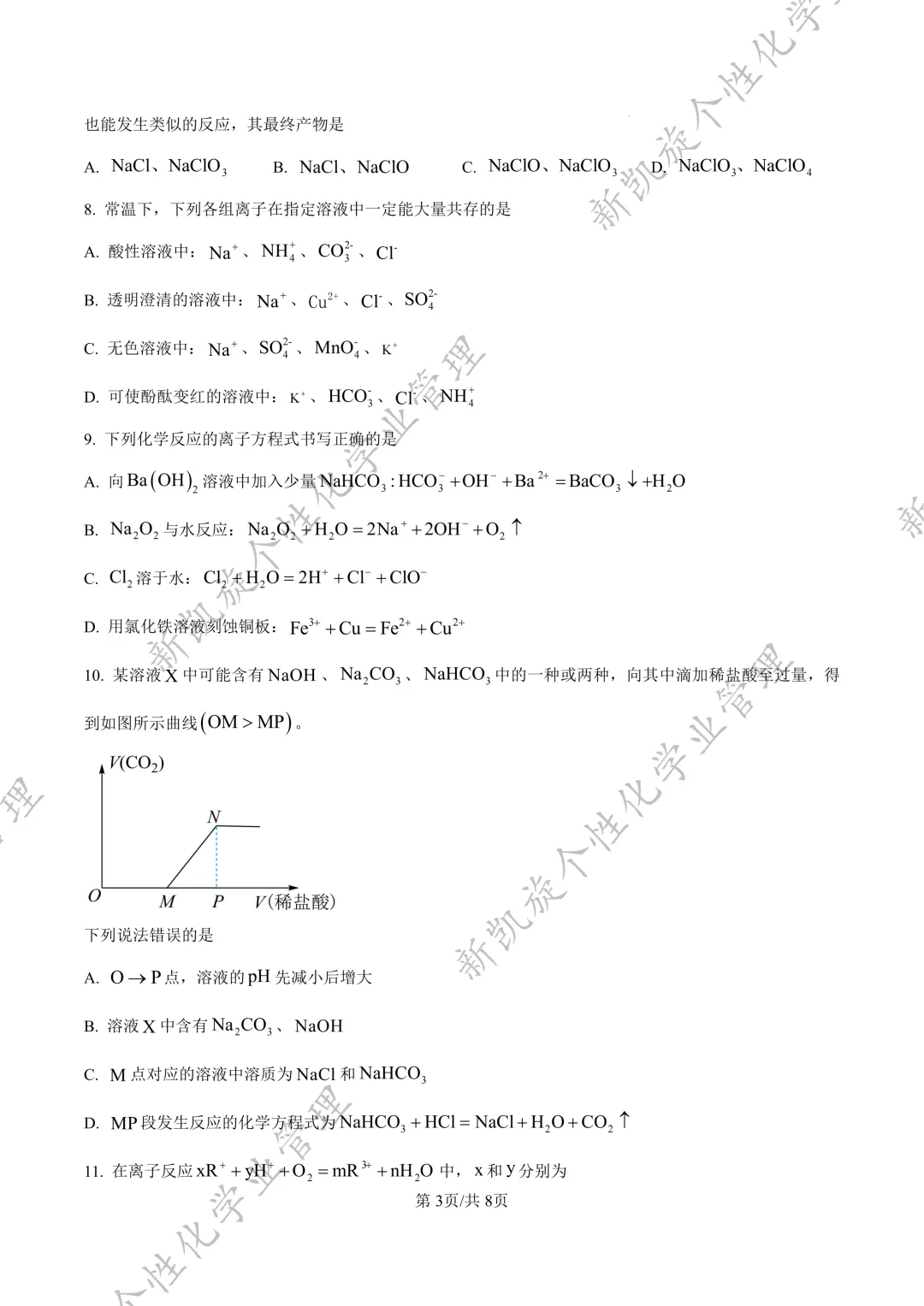 25年9月毓文中学高一第一次月考试卷-第15张图片-四季读书网