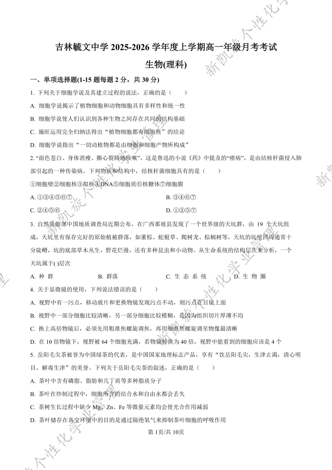 25年9月毓文中学高一第一次月考试卷-第16张图片-四季读书网