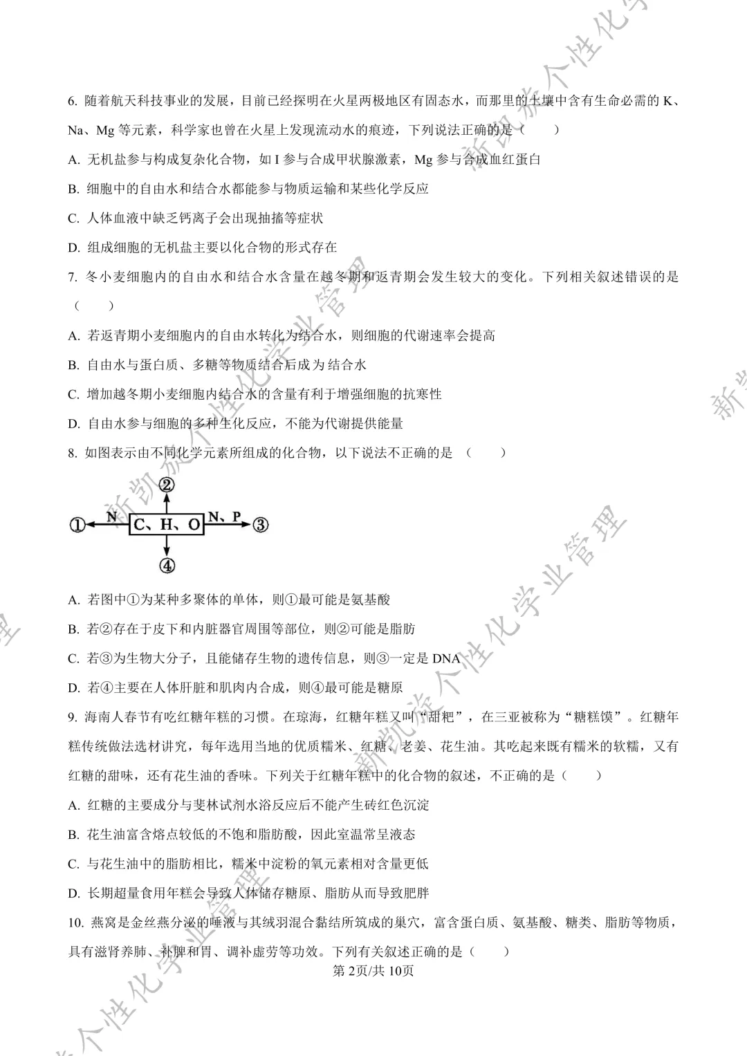 25年9月毓文中学高一第一次月考试卷-第17张图片-四季读书网