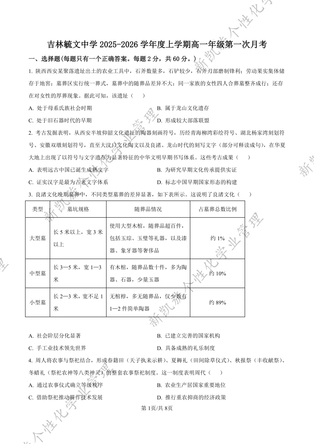 25年9月毓文中学高一第一次月考试卷-第19张图片-四季读书网