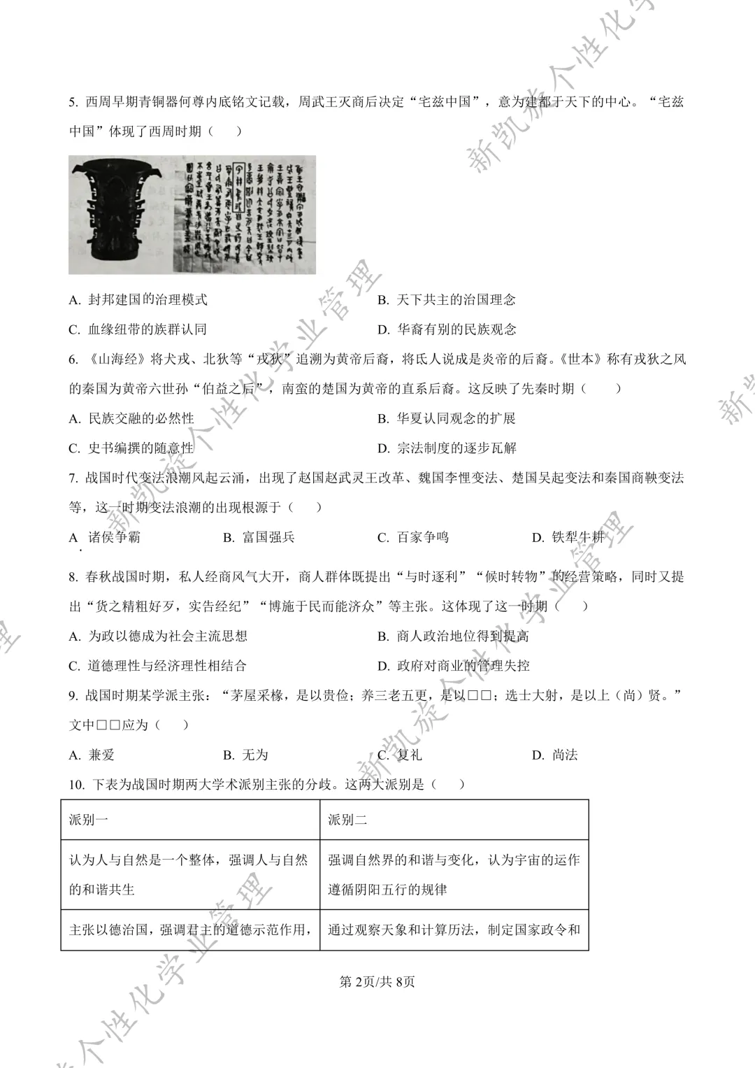 25年9月毓文中学高一第一次月考试卷-第20张图片-四季读书网