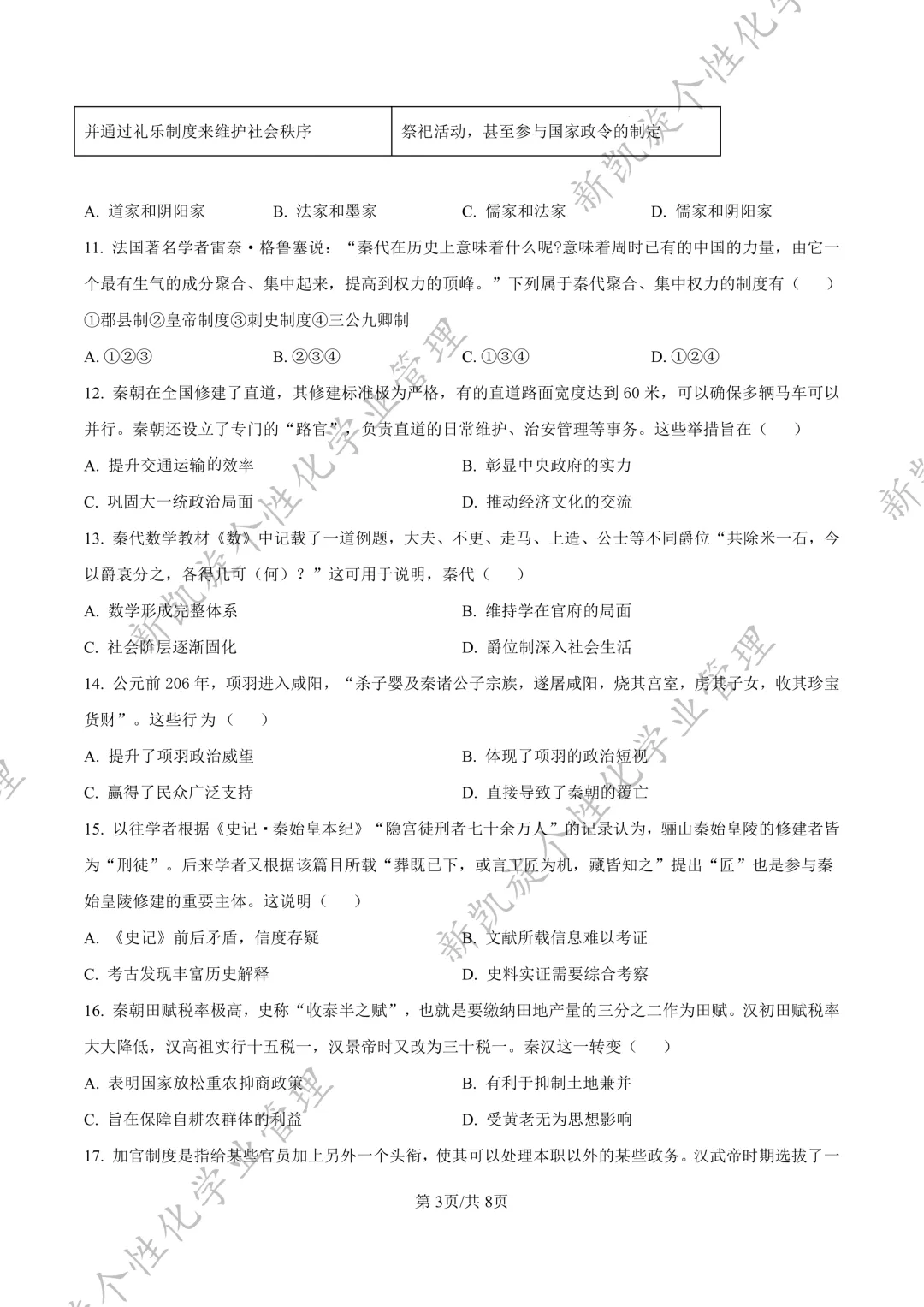 25年9月毓文中学高一第一次月考试卷-第21张图片-四季读书网
