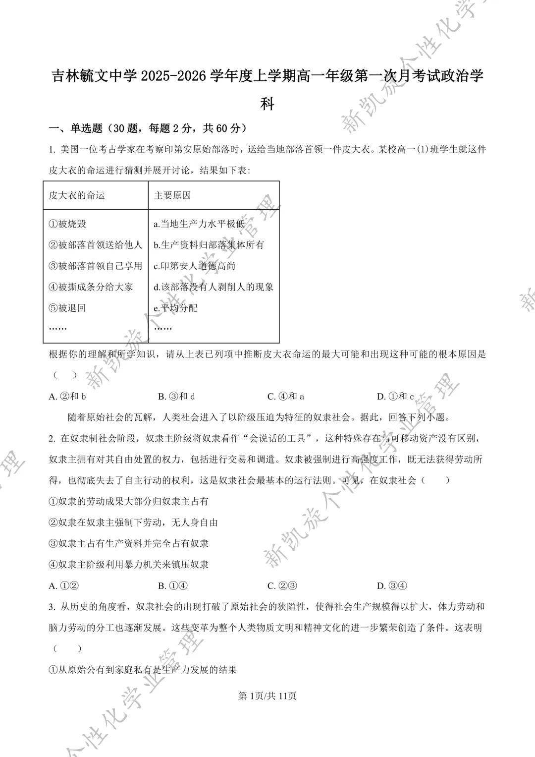 25年9月毓文中学高一第一次月考试卷-第22张图片-四季读书网
