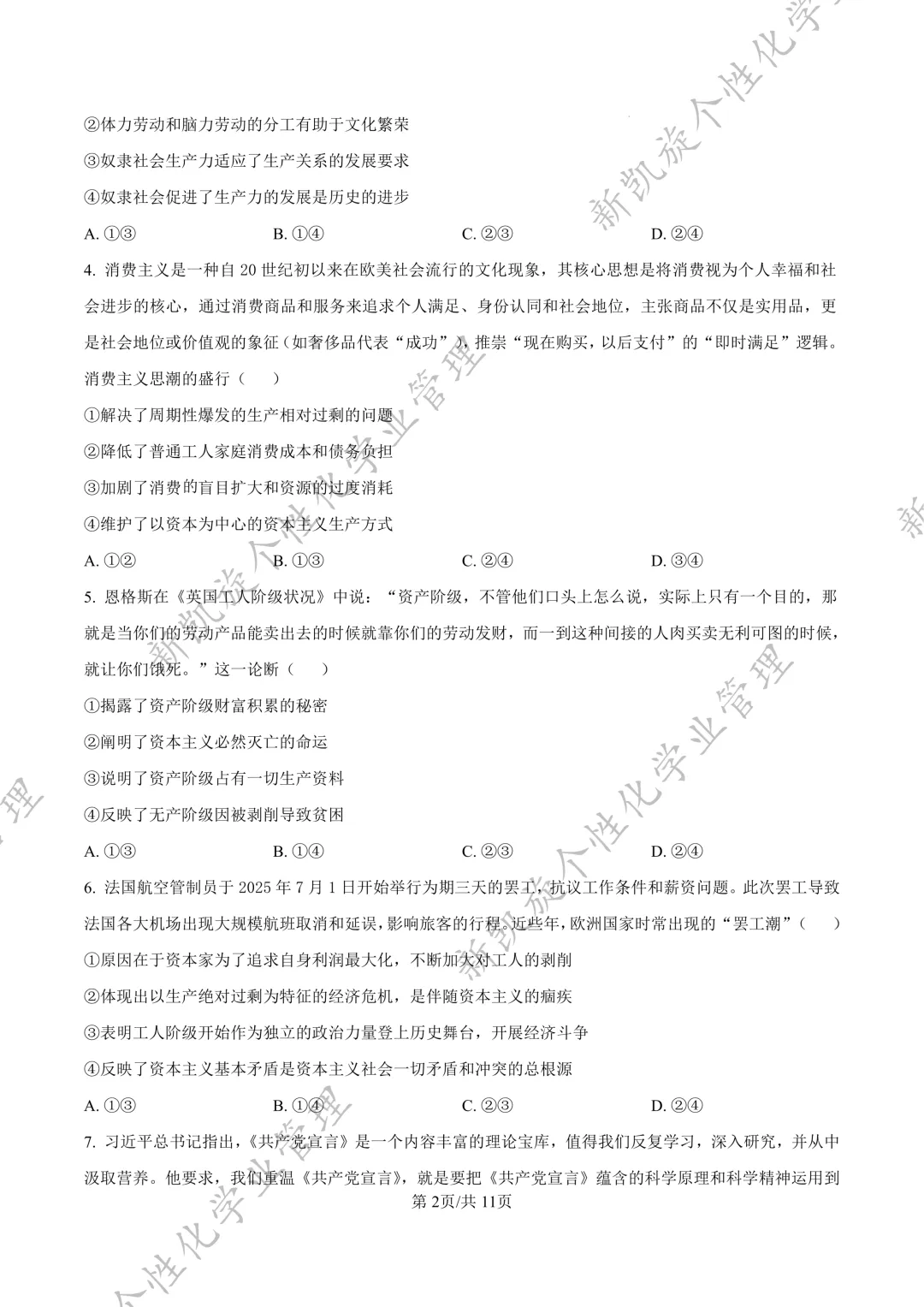 25年9月毓文中学高一第一次月考试卷-第23张图片-四季读书网