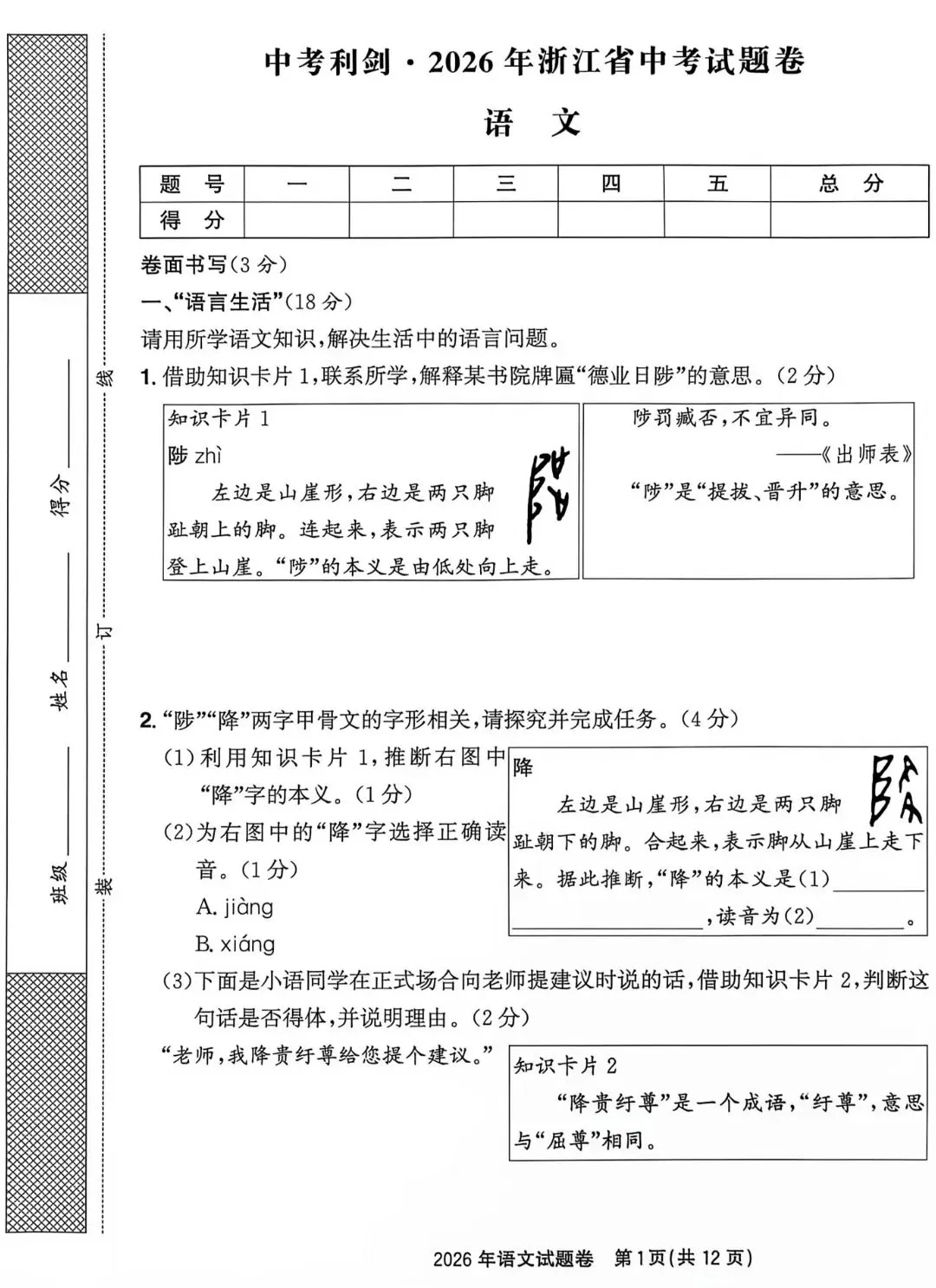 2026浙江中考试卷含答案-语文-第2张图片-四季读书网 2026浙江中考试卷含答案-语文-第2张图片-四季读书网