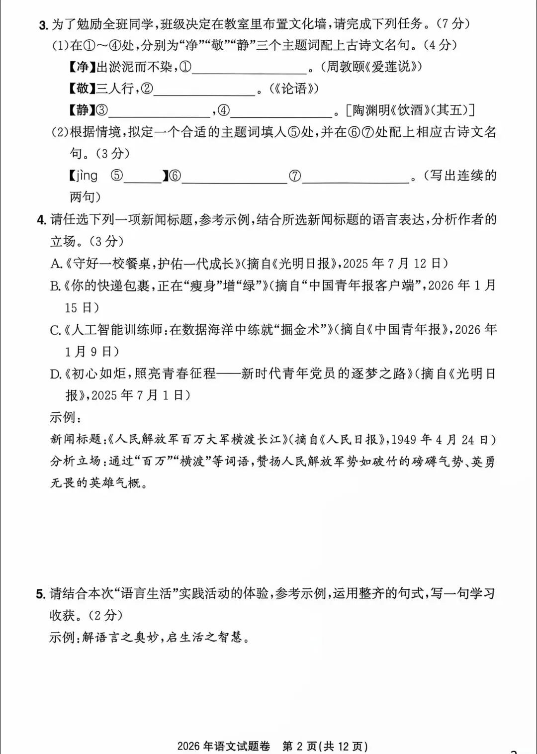 2026浙江中考试卷含答案-语文-第3张图片-四季读书网 2026浙江中考试卷含答案-语文-第3张图片-四季读书网