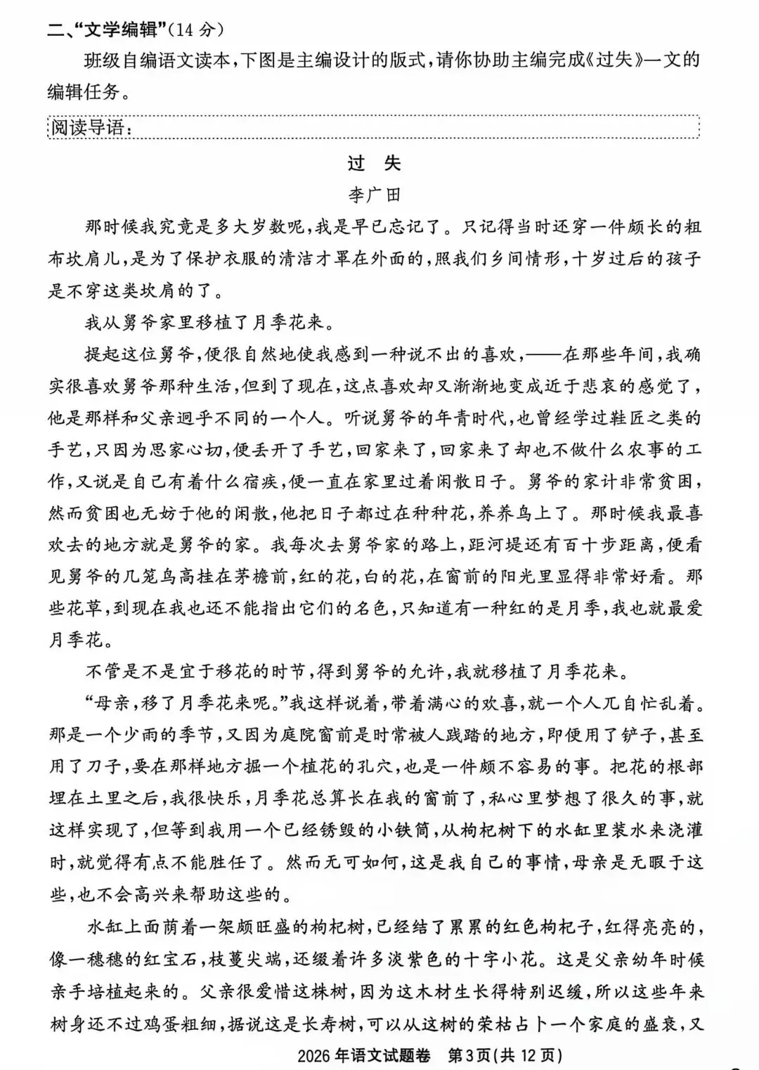 2026浙江中考试卷含答案-语文-第4张图片-四季读书网 2026浙江中考试卷含答案-语文-第4张图片-四季读书网
