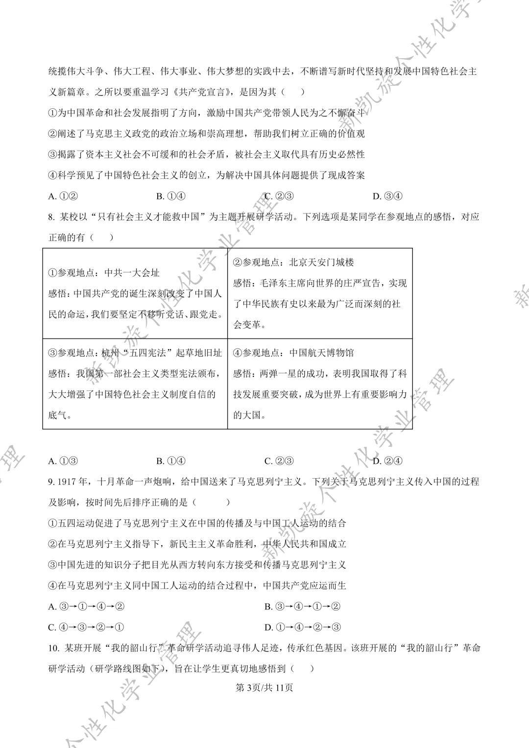 25年9月毓文中学高一第一次月考试卷-第24张图片-四季读书网