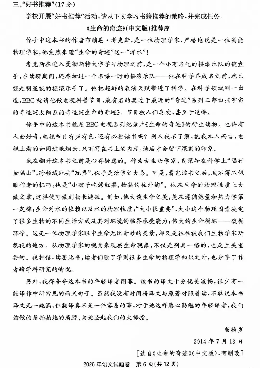 2026浙江中考试卷含答案-语文-第7张图片-四季读书网 2026浙江中考试卷含答案-语文-第7张图片-四季读书网
