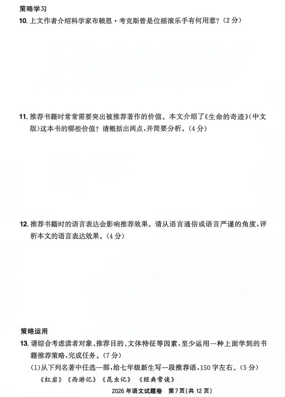 2026浙江中考试卷含答案-语文-第8张图片-四季读书网 2026浙江中考试卷含答案-语文-第8张图片-四季读书网