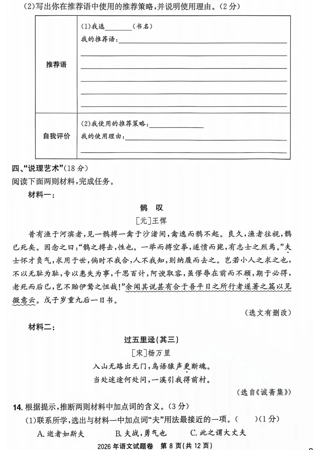 2026浙江中考试卷含答案-语文-第9张图片-四季读书网 2026浙江中考试卷含答案-语文-第9张图片-四季读书网