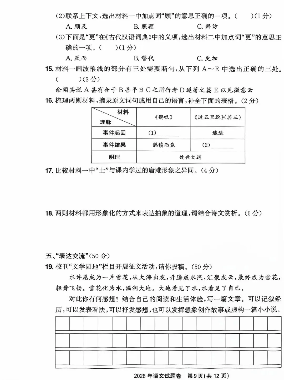 2026浙江中考试卷含答案-语文-第10张图片-四季读书网 2026浙江中考试卷含答案-语文-第10张图片-四季读书网