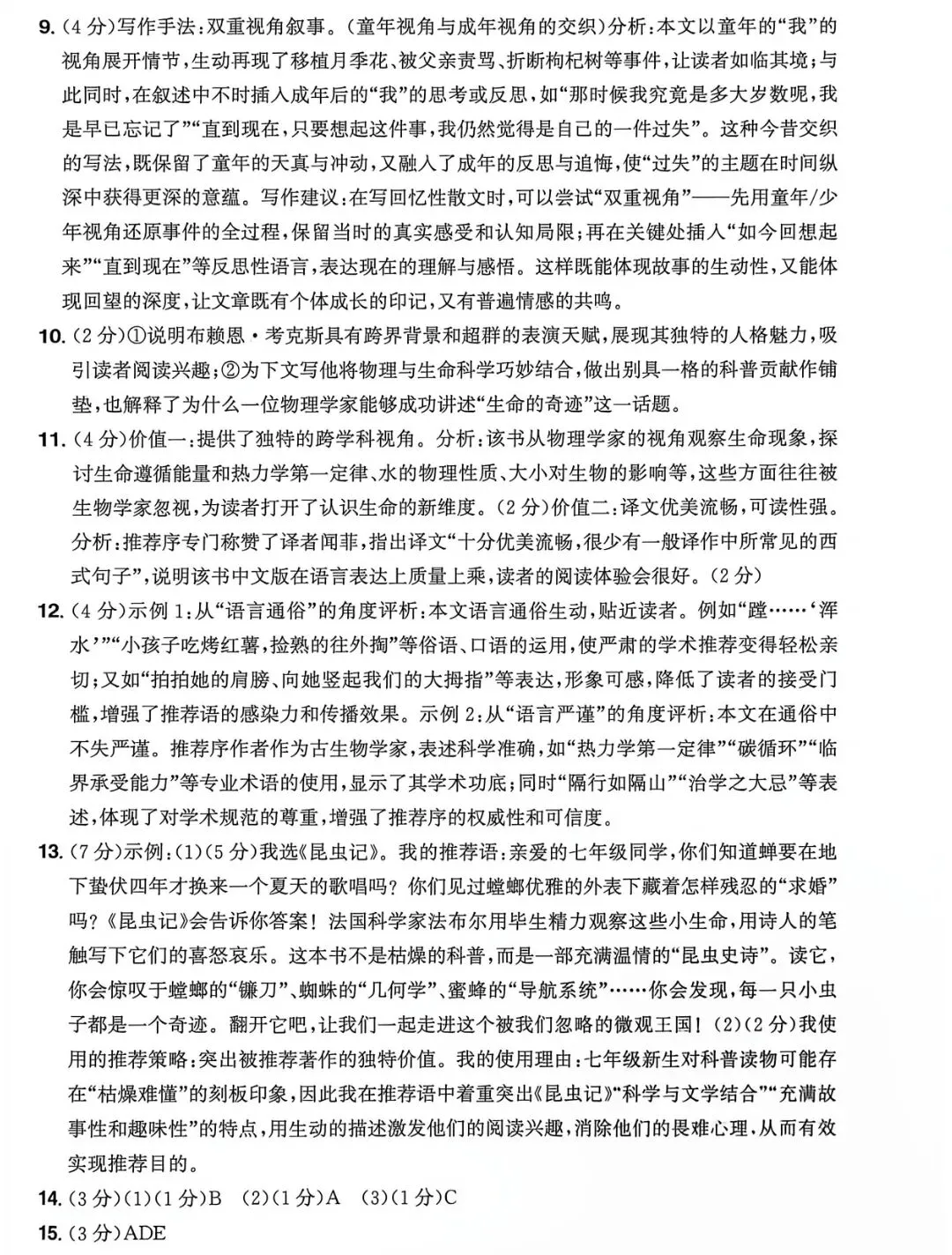 2026浙江中考试卷含答案-语文-第12张图片-四季读书网 2026浙江中考试卷含答案-语文-第12张图片-四季读书网