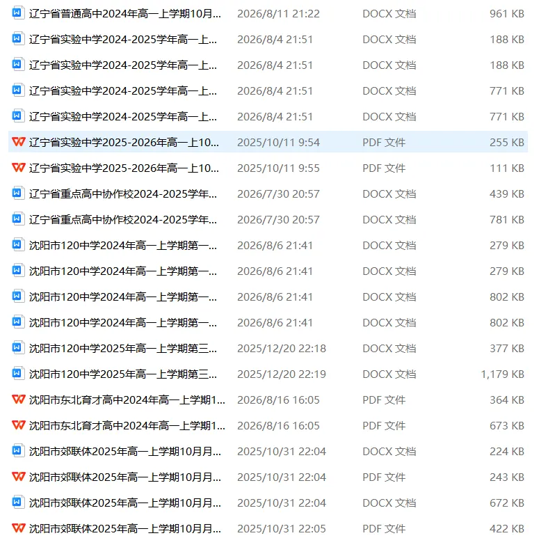 辽宁省高一上半年月考试卷合集-第2张图片-四季读书网 辽宁省高一上半年月考试卷合集-第2张图片-四季读书网