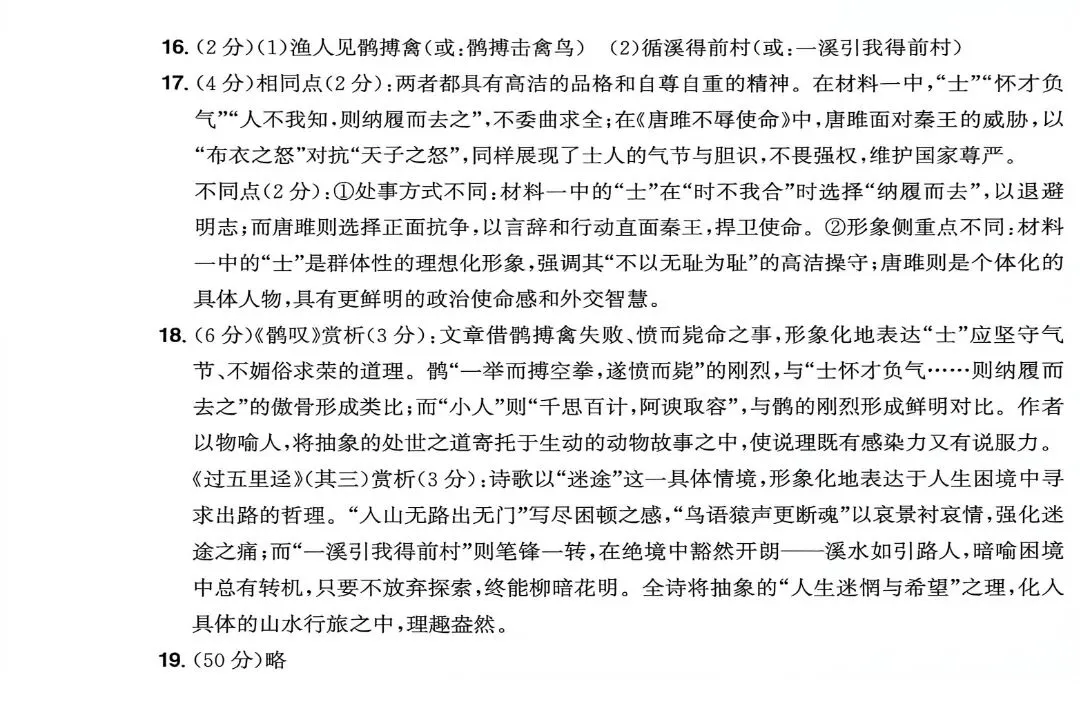 2026浙江中考试卷含答案-语文-第13张图片-四季读书网 2026浙江中考试卷含答案-语文-第13张图片-四季读书网
