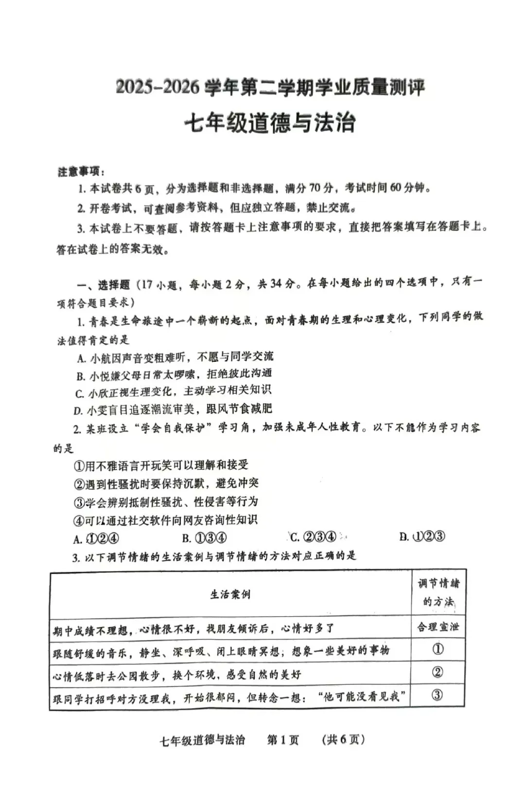七年级道法升级试卷测试反思-第1张图片-四季读书网 七年级道法升级试卷测试反思-第1张图片-四季读书网