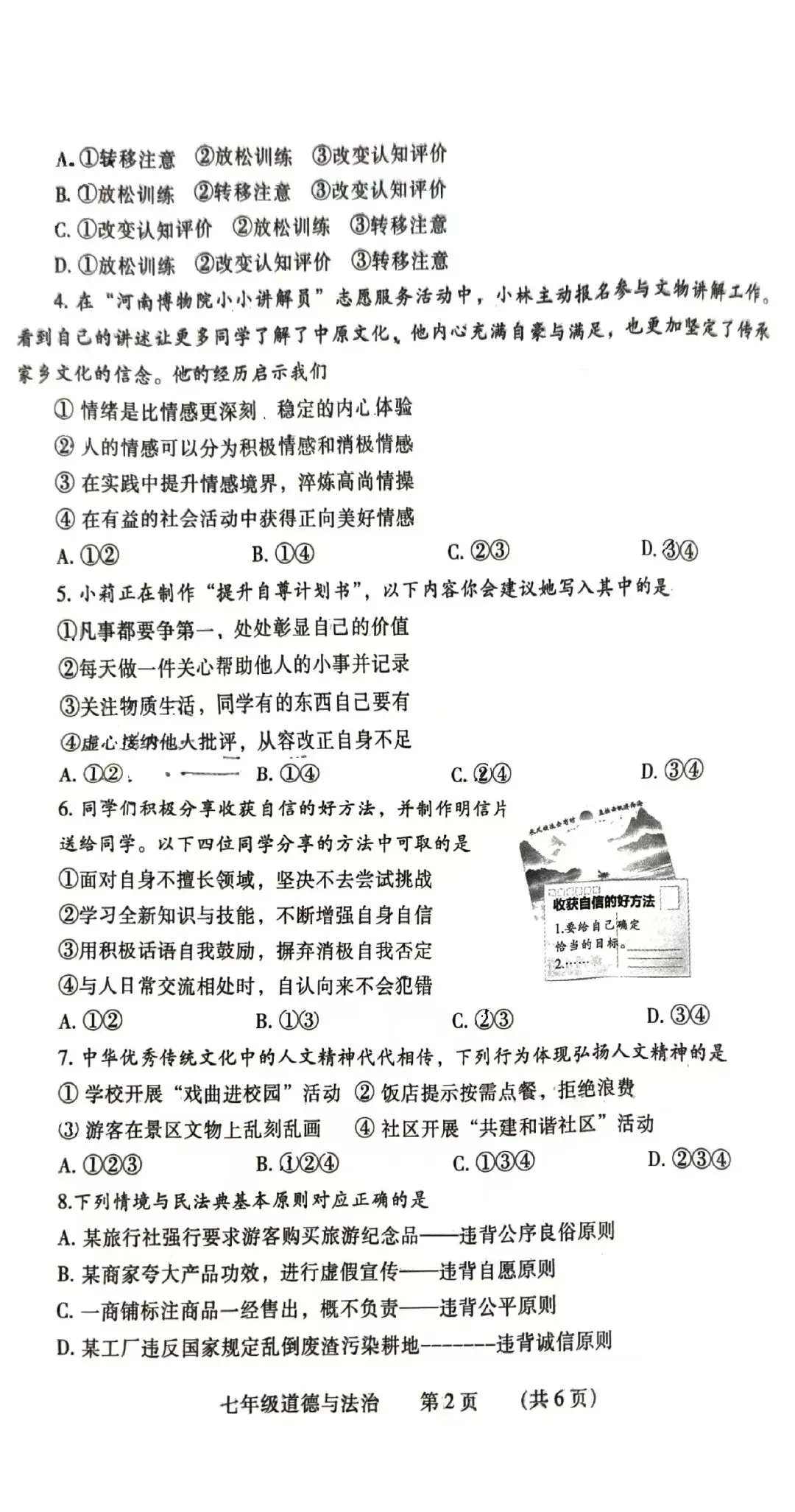 七年级道法升级试卷测试反思-第2张图片-四季读书网 七年级道法升级试卷测试反思-第2张图片-四季读书网