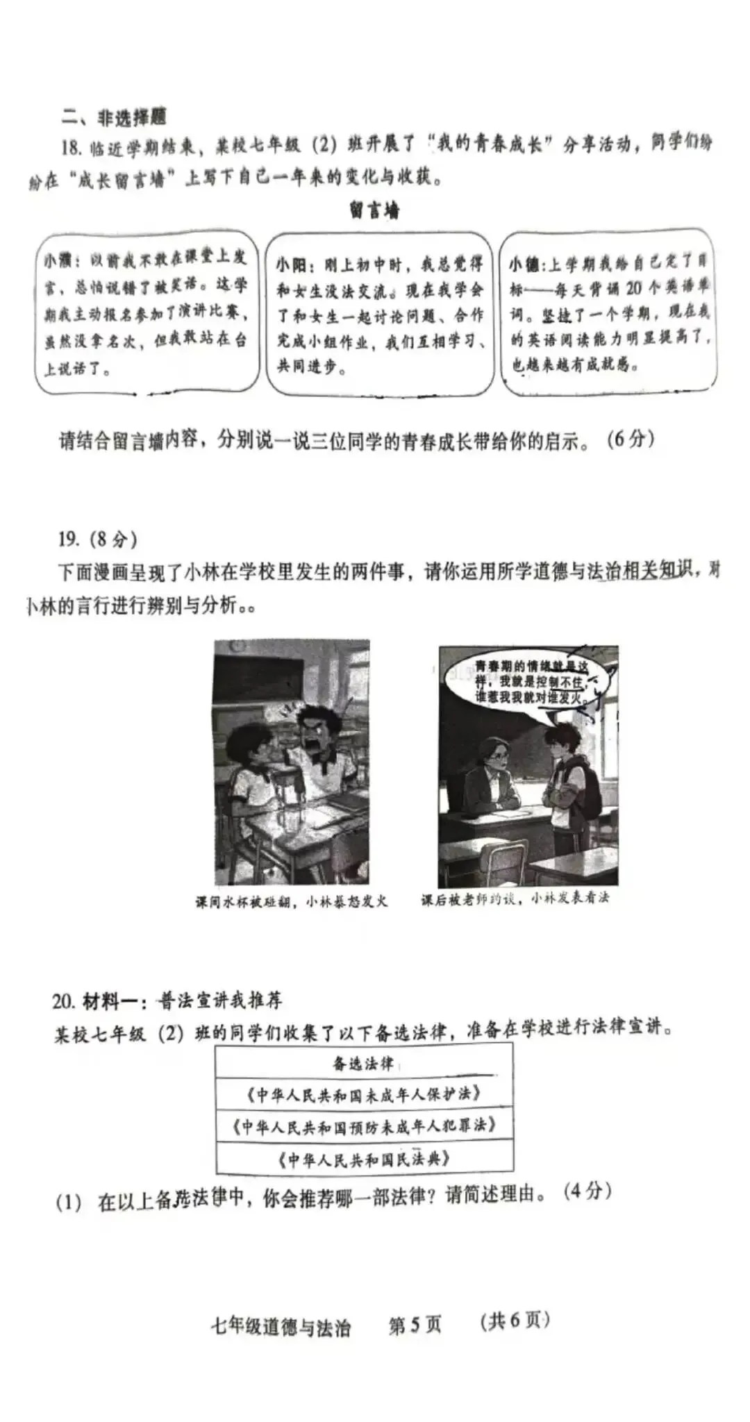 七年级道法升级试卷测试反思-第5张图片-四季读书网 七年级道法升级试卷测试反思-第5张图片-四季读书网