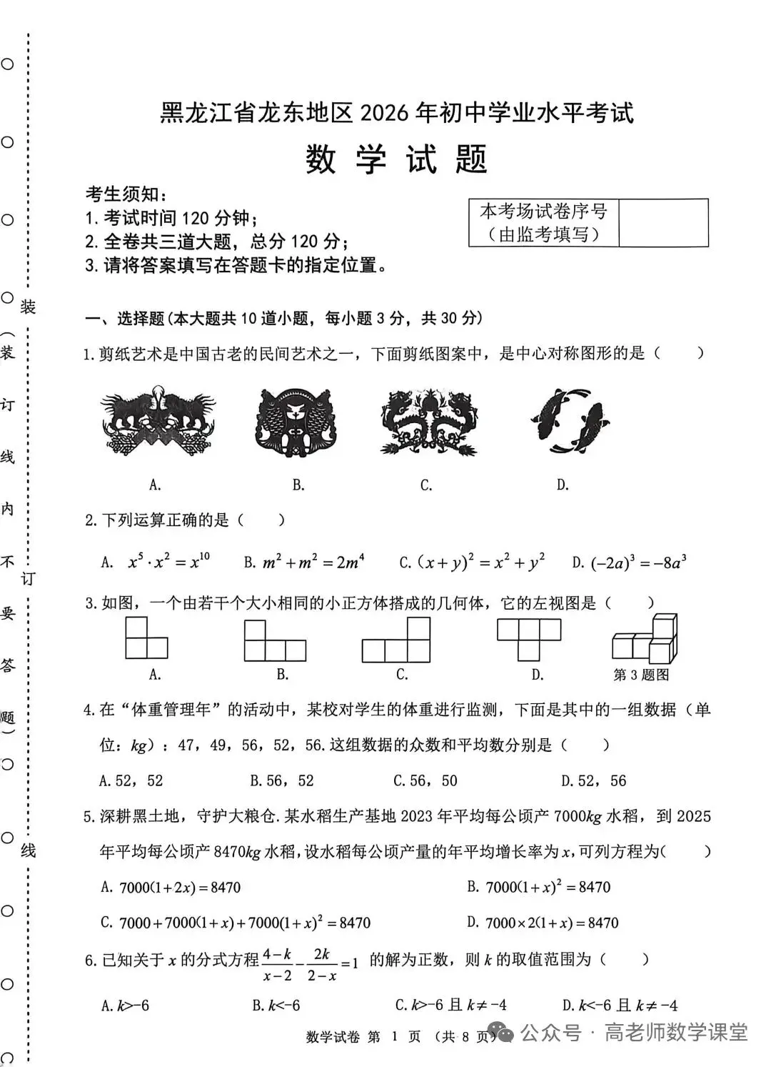 2026黑龙江中考数学试卷及答案-第1张图片-四季读书网