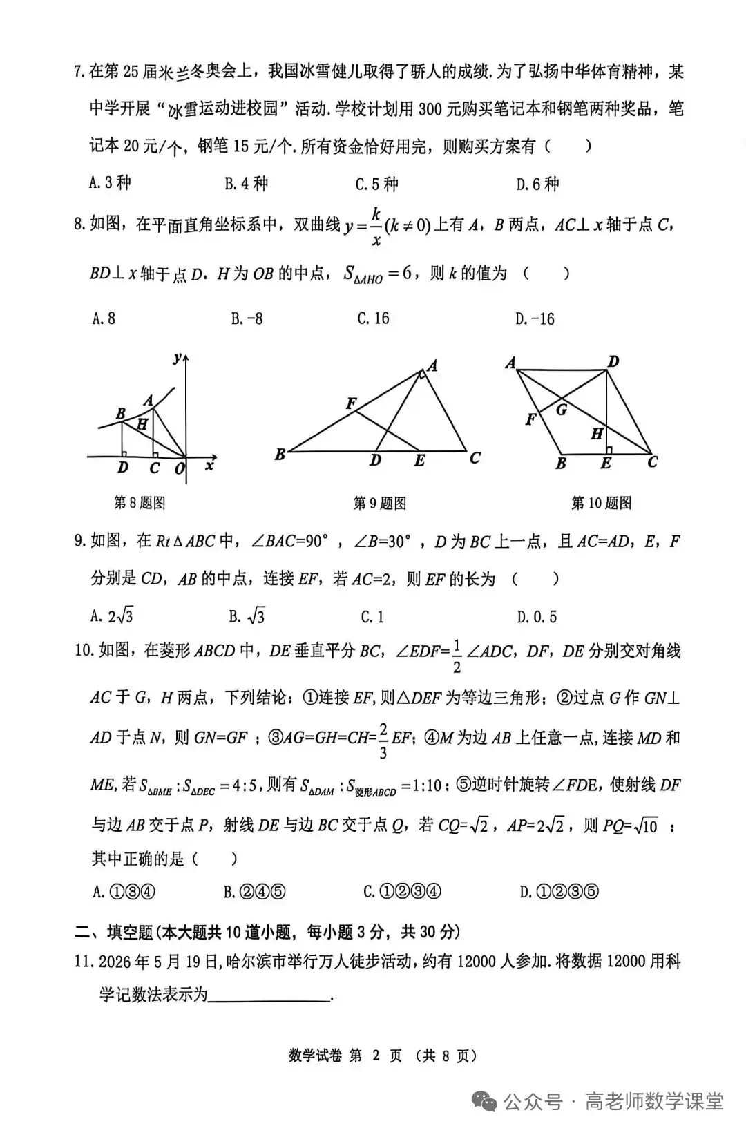 2026黑龙江中考数学试卷及答案-第2张图片-四季读书网