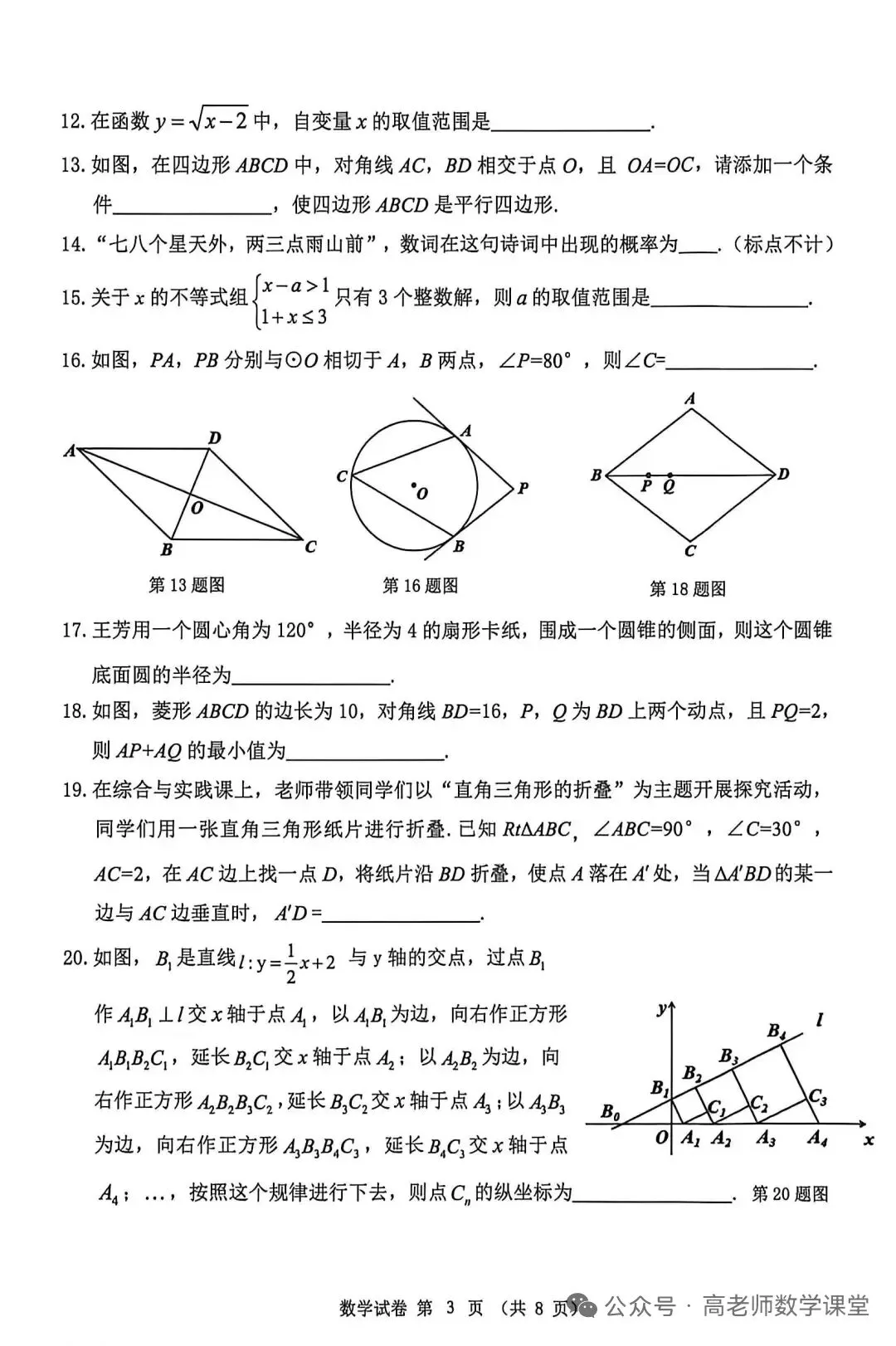 2026黑龙江中考数学试卷及答案-第3张图片-四季读书网
